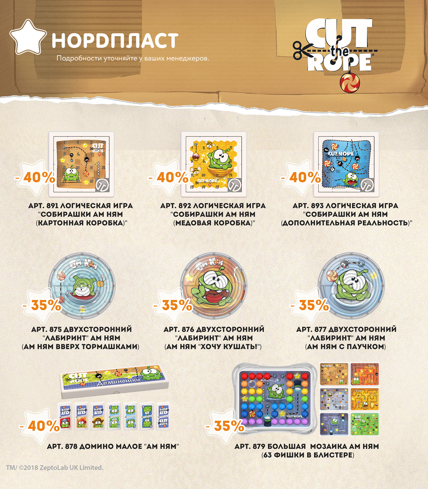До -40% на продукцию CUT THE ROPE До -40% на продукцию CUT THE ROPE