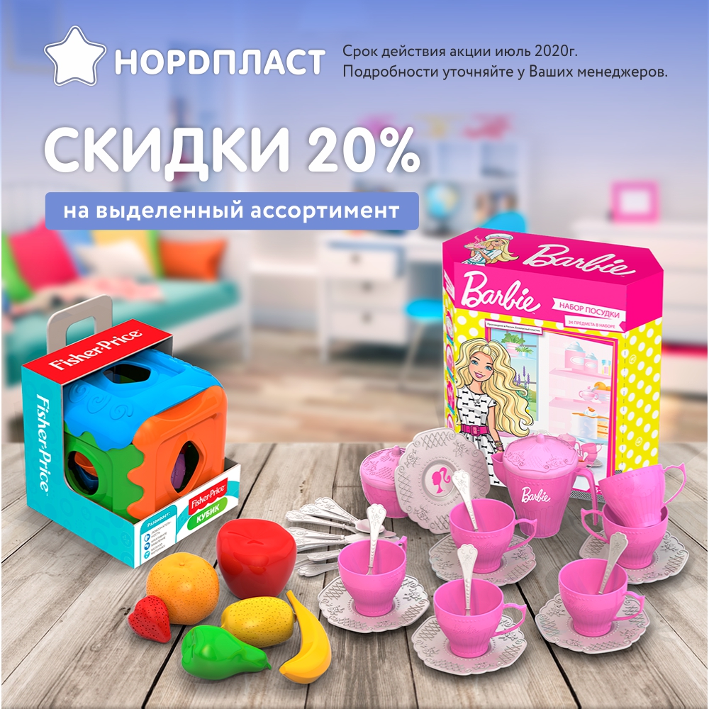 -20% на выделенный ассортимент -20% на выделенный ассортимент