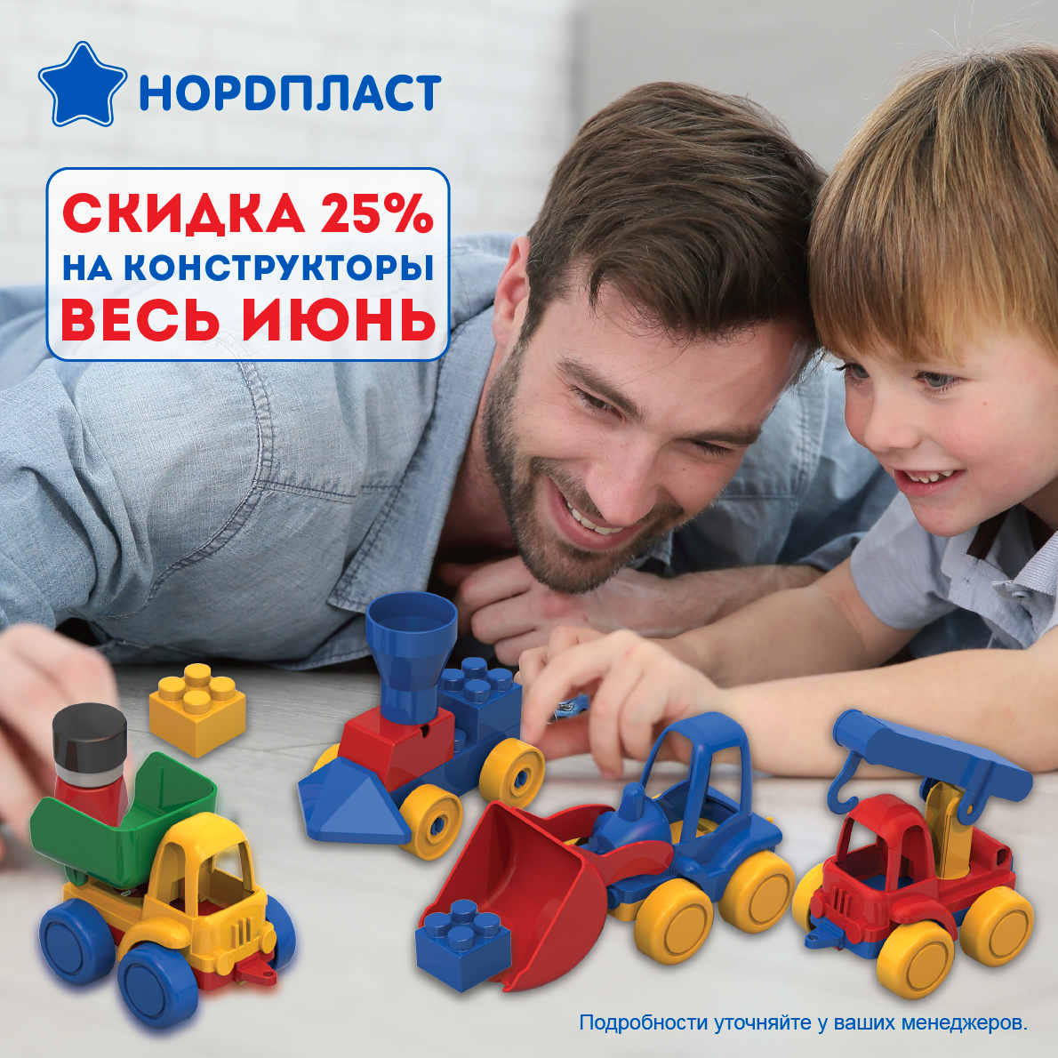 -25% на конструкторы июнь -25% на конструкторы июнь